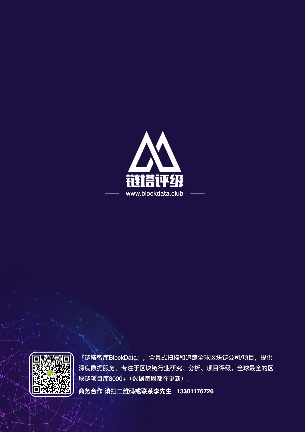 评级