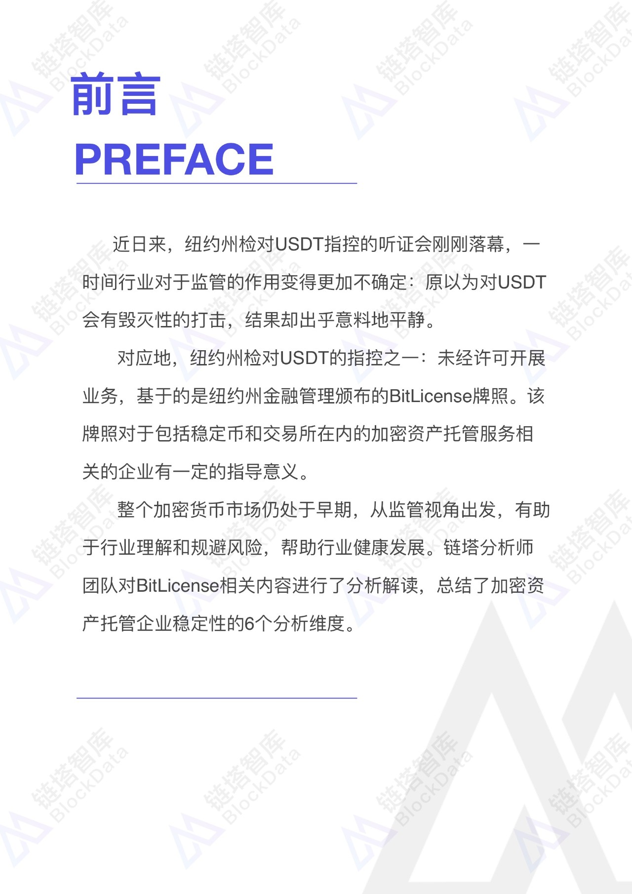 监管分析