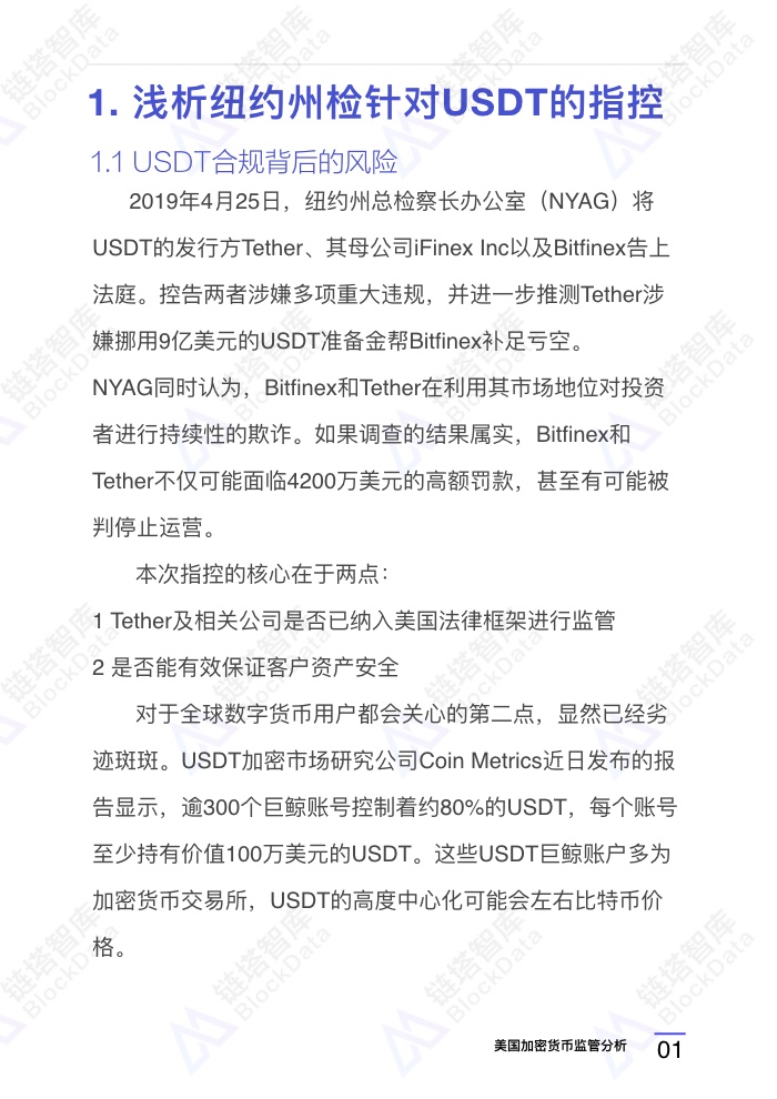 监管分析