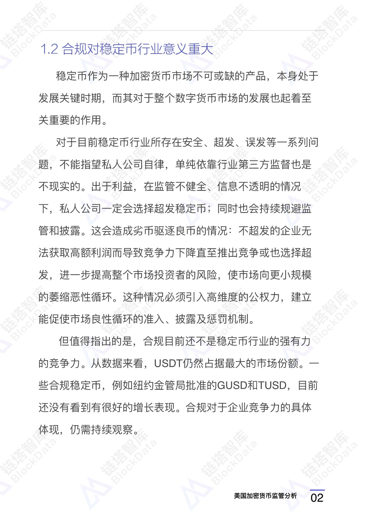 监管分析