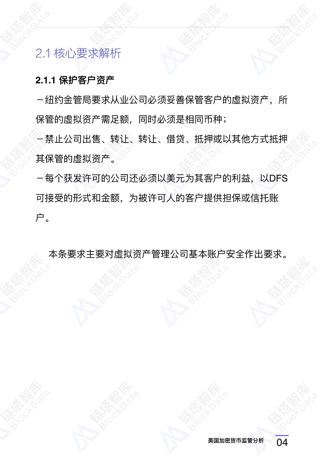 监管分析