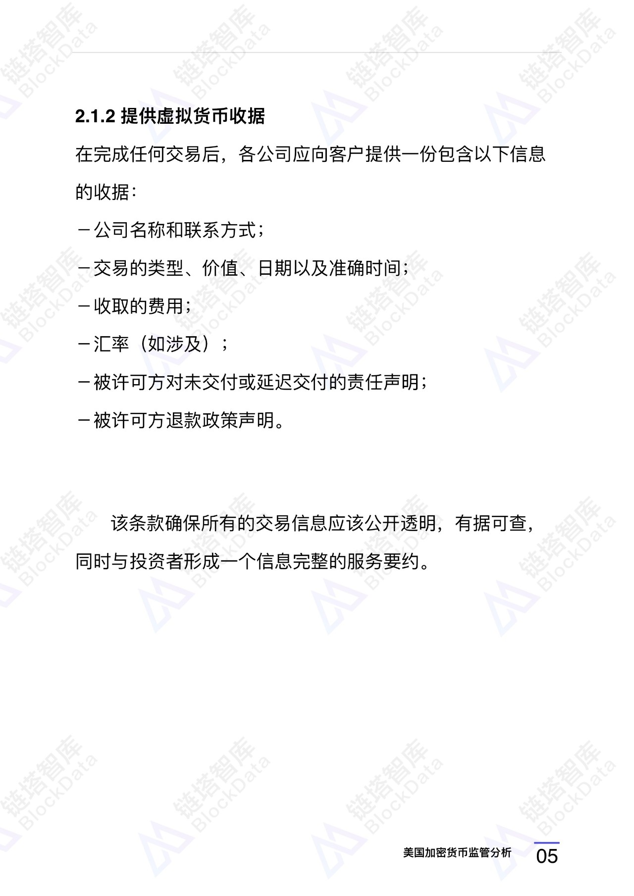 监管分析