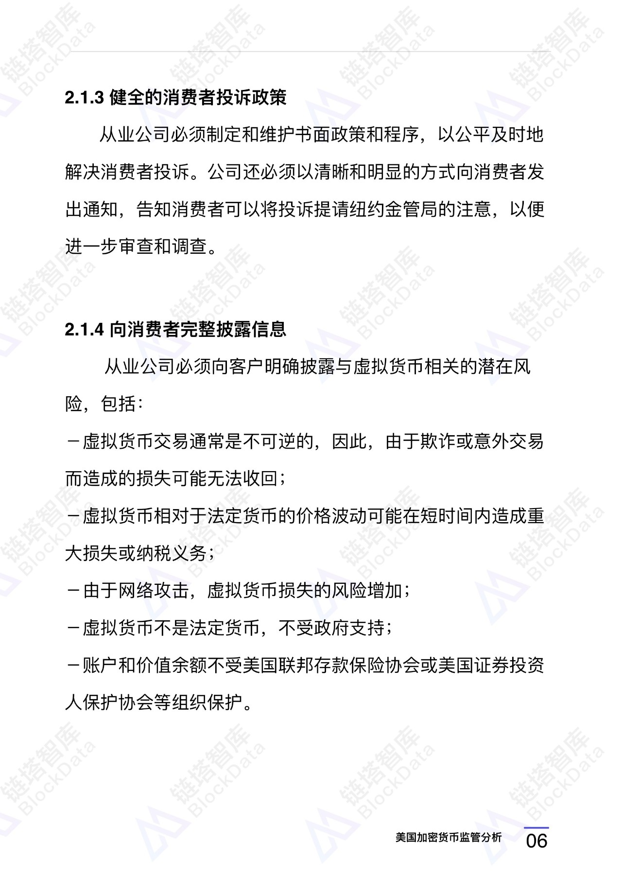 监管分析