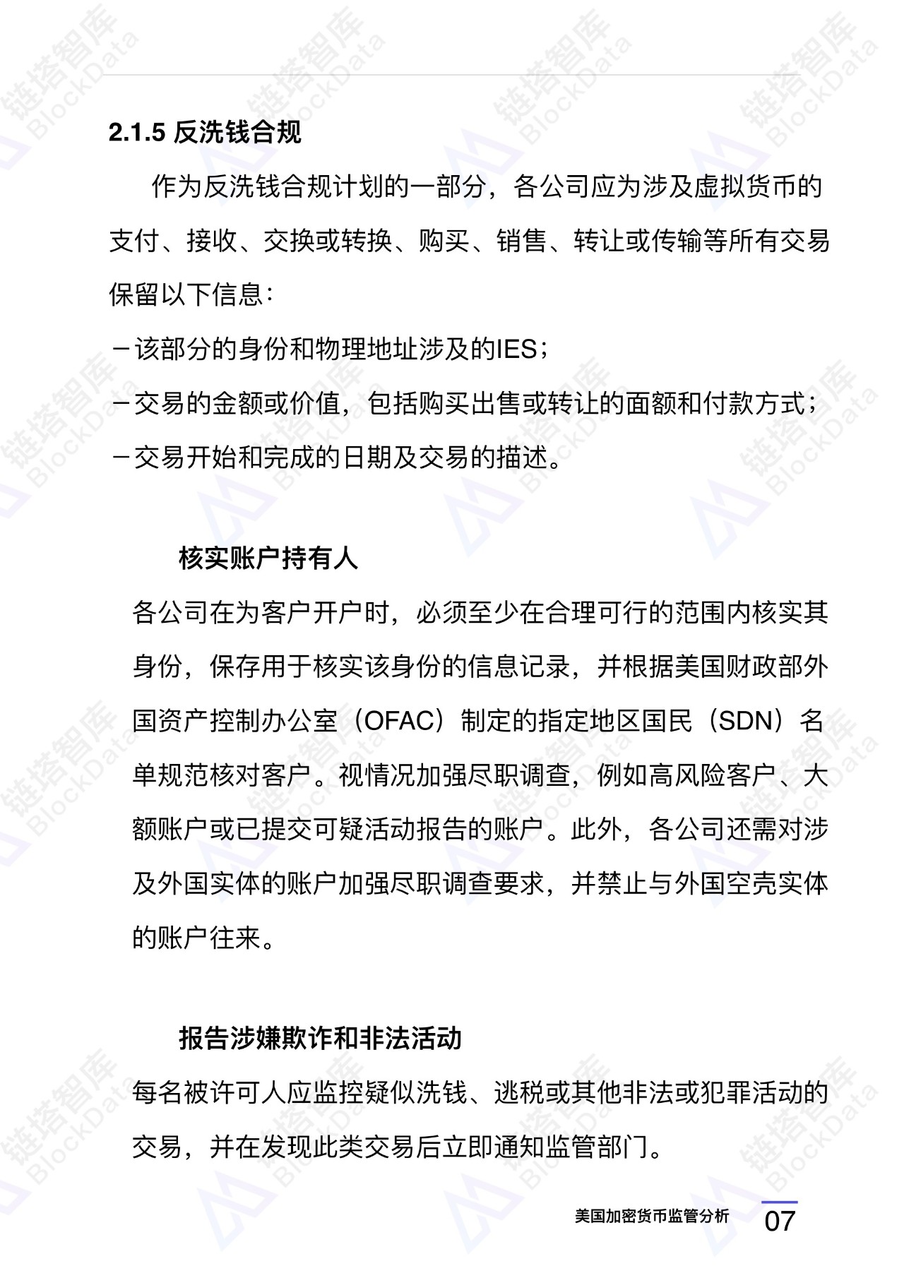 监管分析