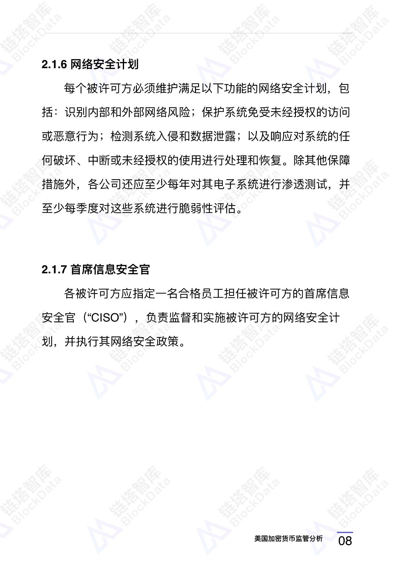 监管分析