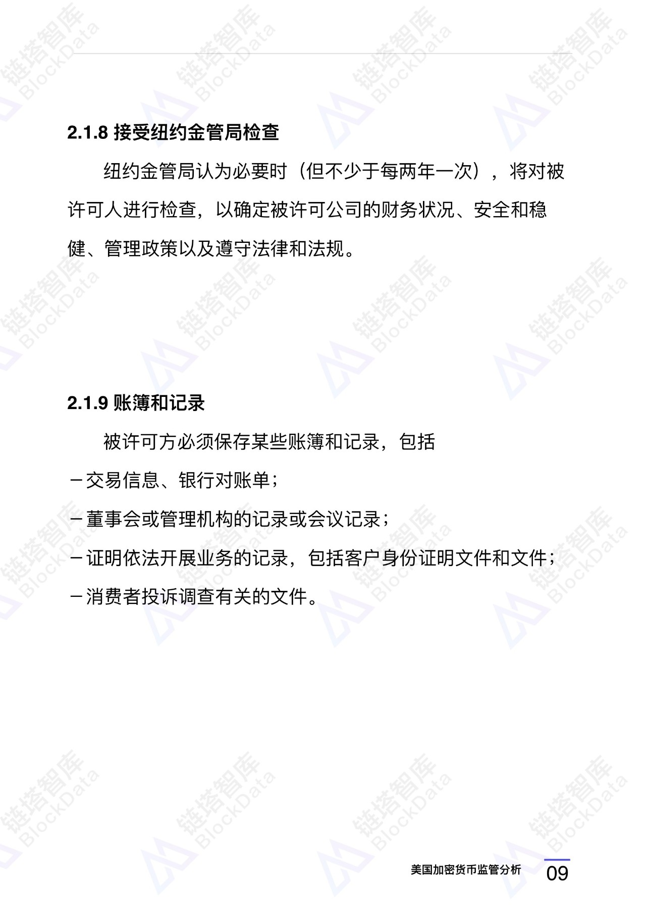 监管分析