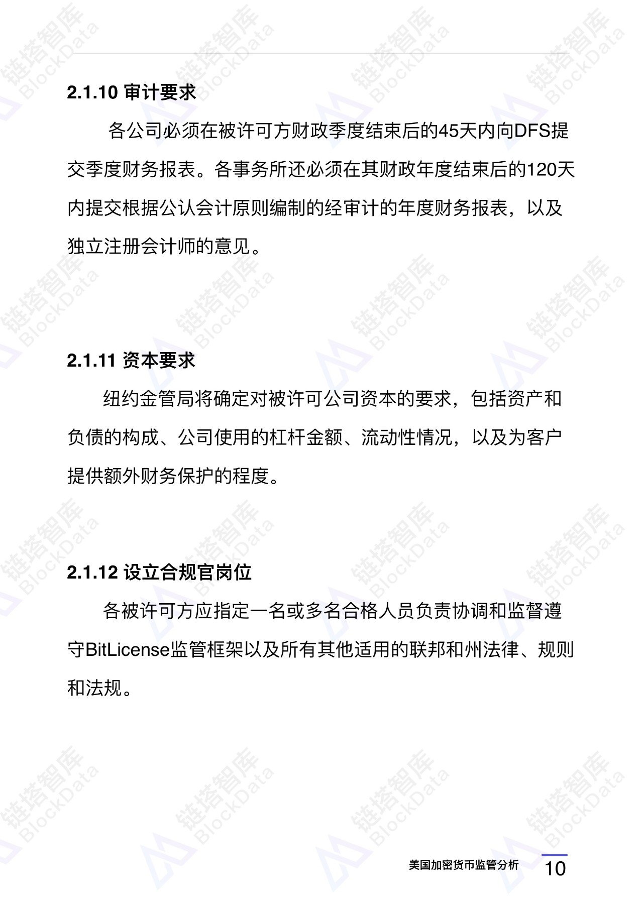监管分析