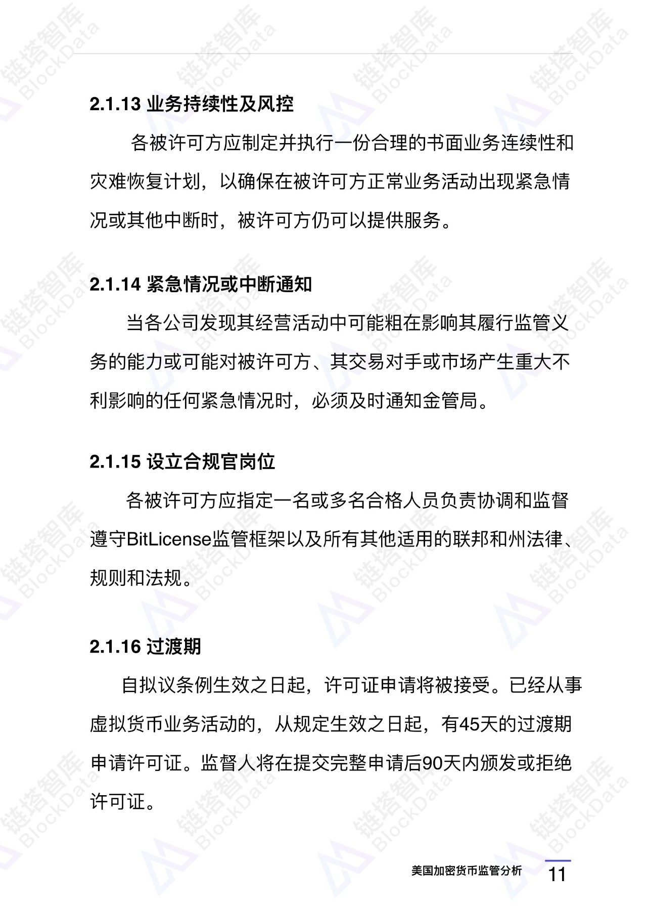 监管分析