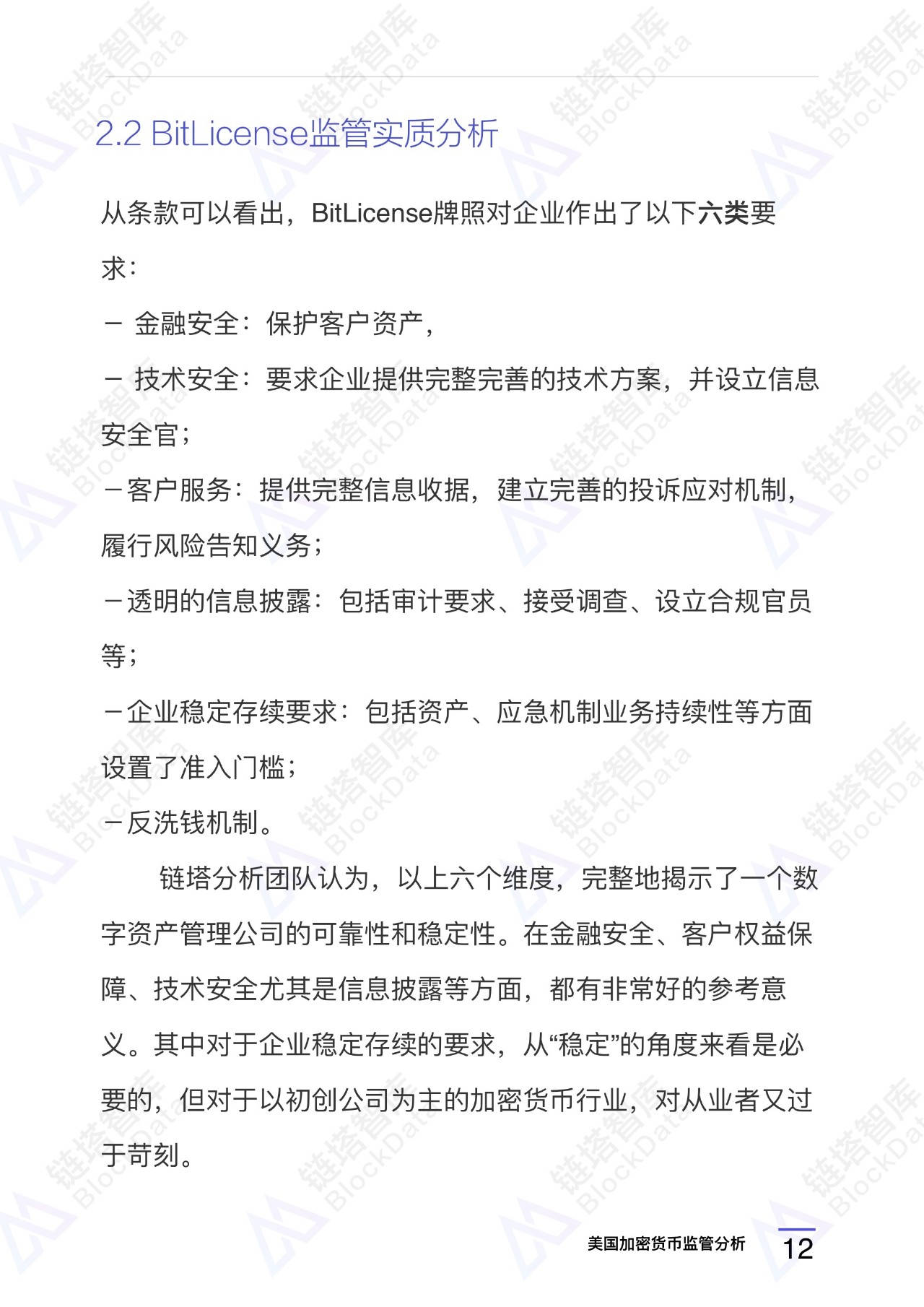 监管分析