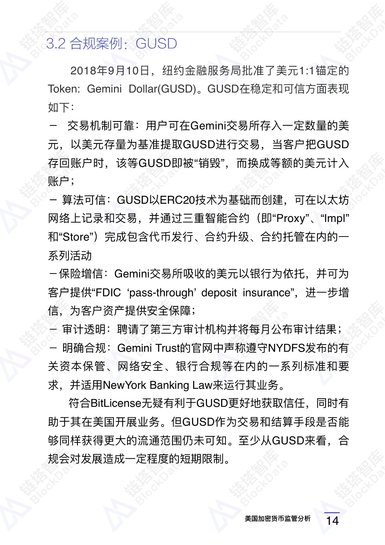 监管分析