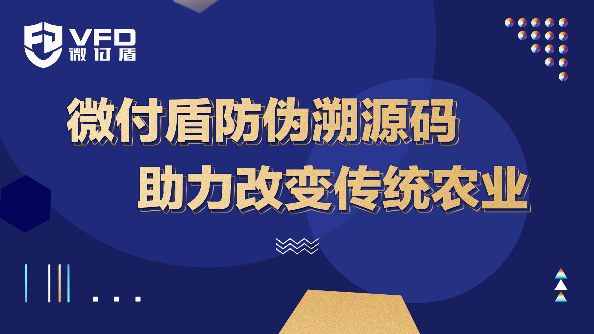 区块链农业