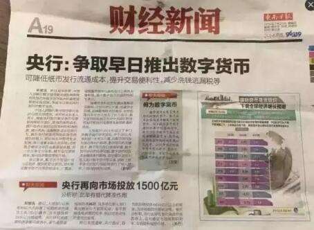 法定数字货币