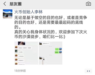 火币