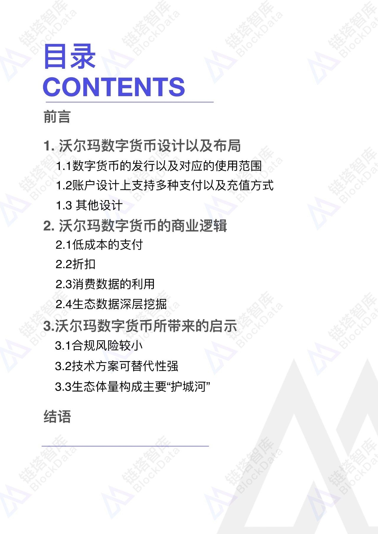 沃尔玛