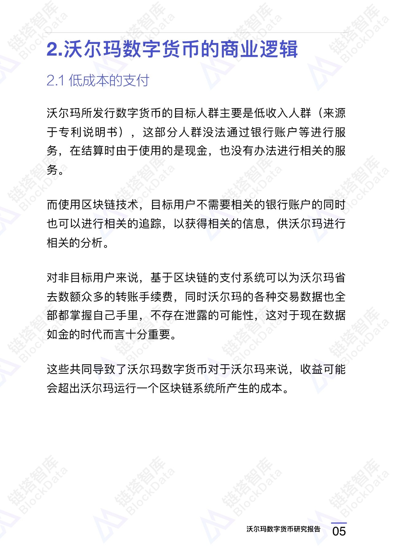 沃尔玛