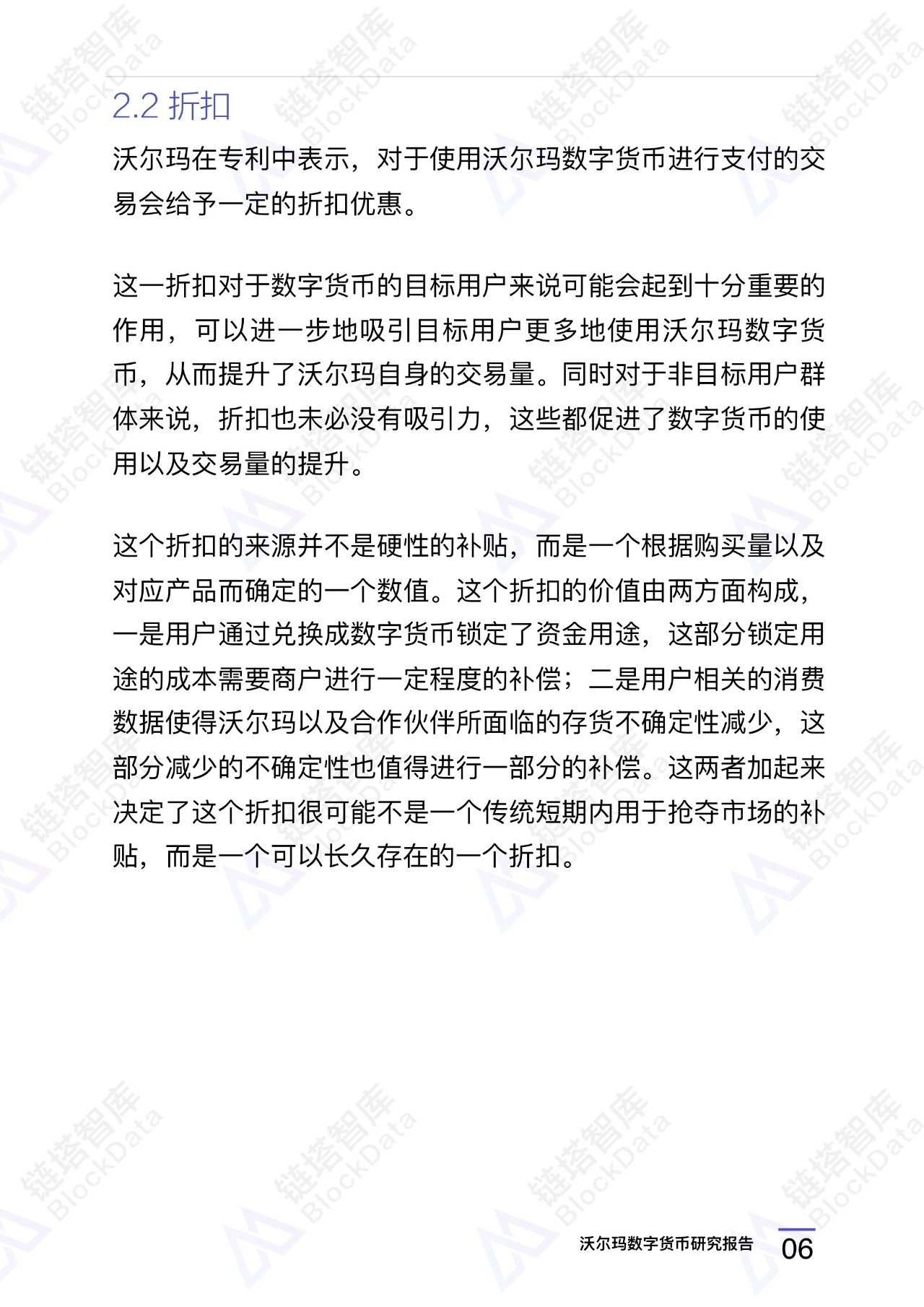沃尔玛