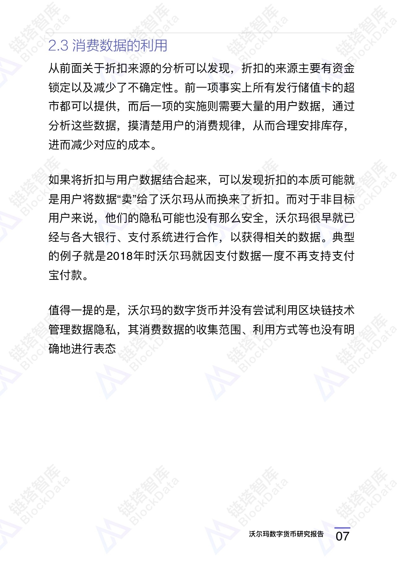 沃尔玛