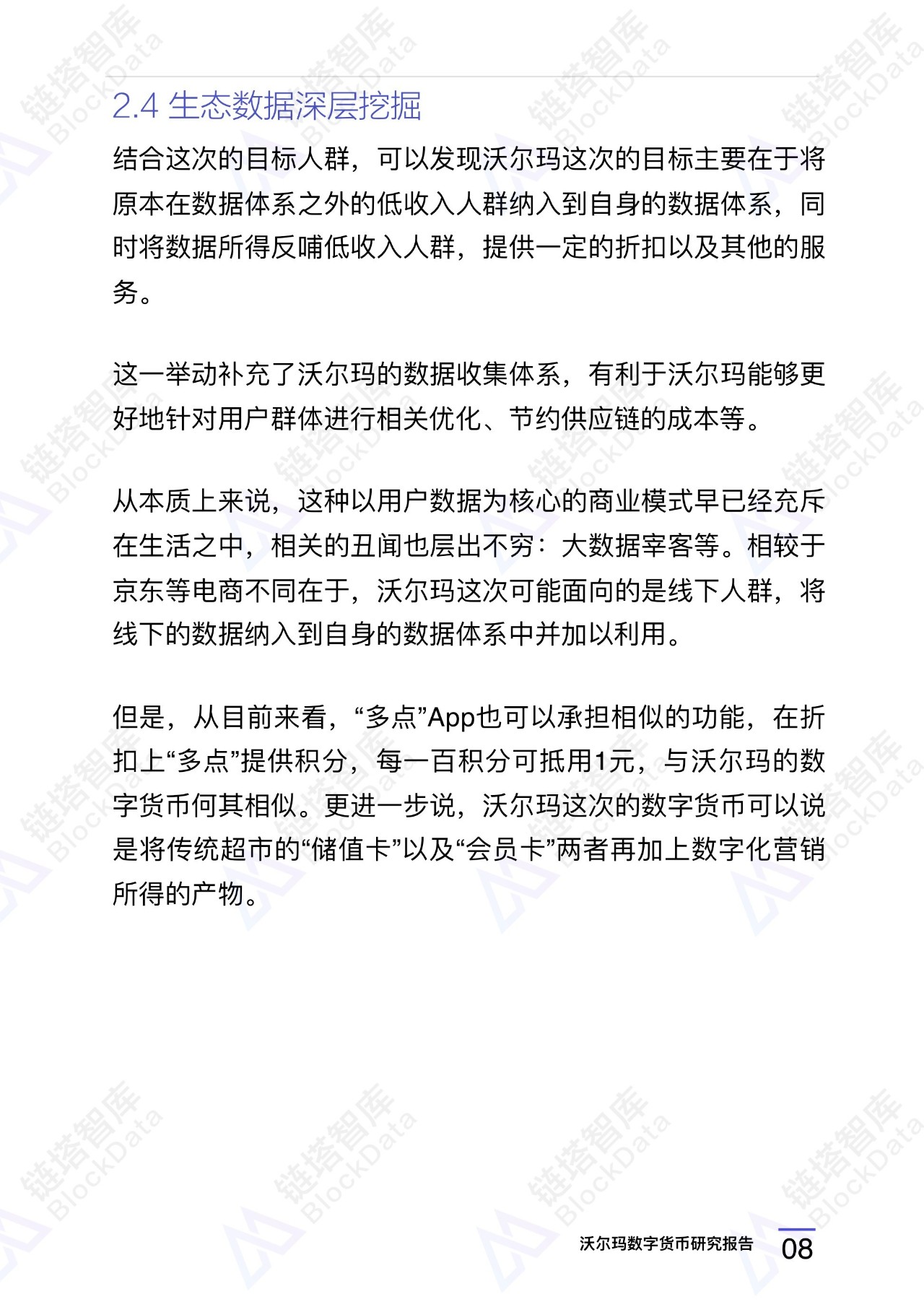 沃尔玛