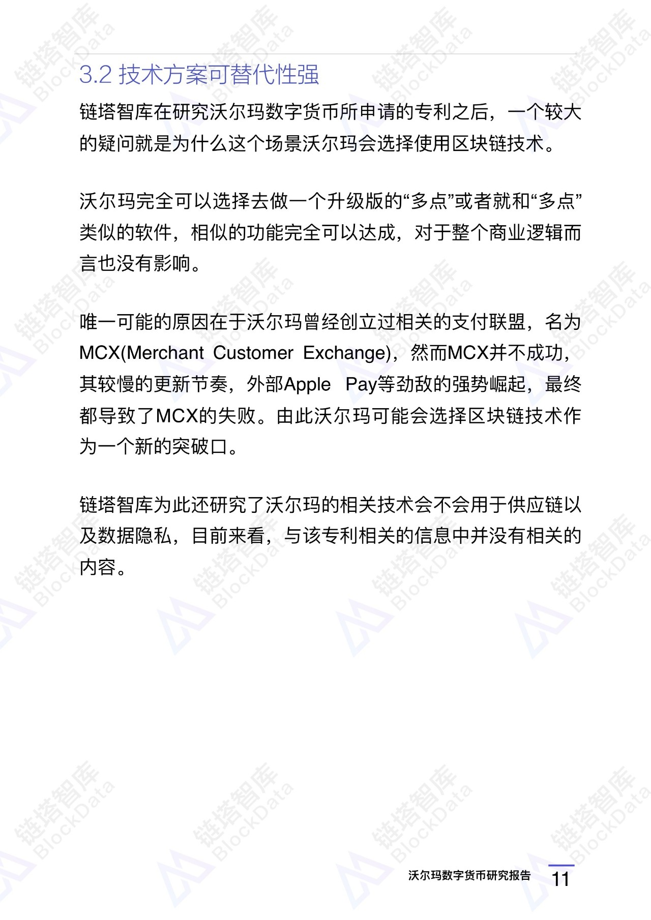 沃尔玛