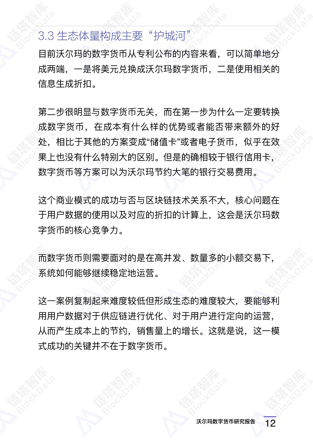 沃尔玛