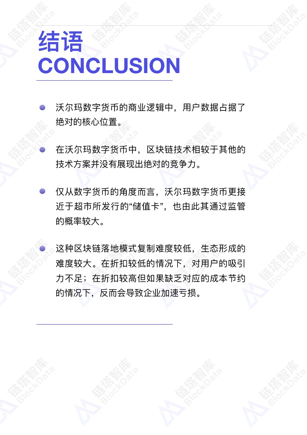 沃尔玛