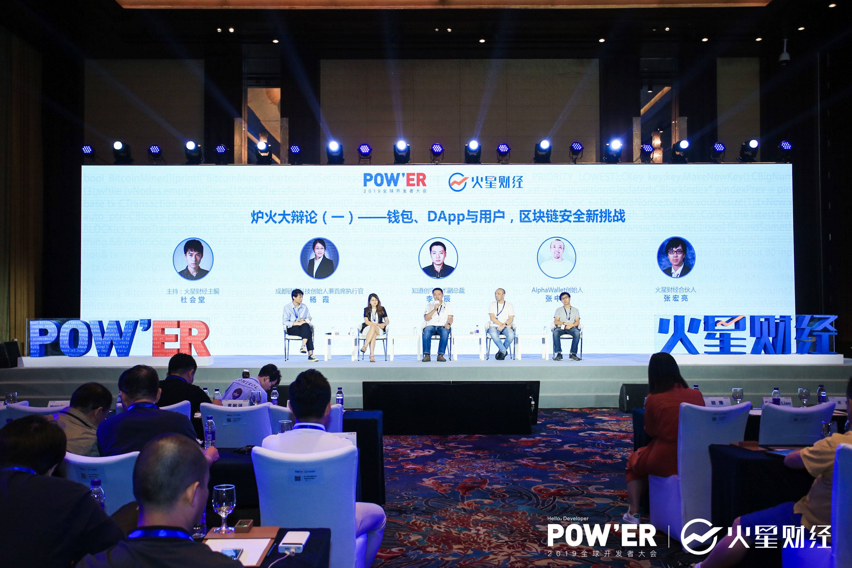 火星开发者大会