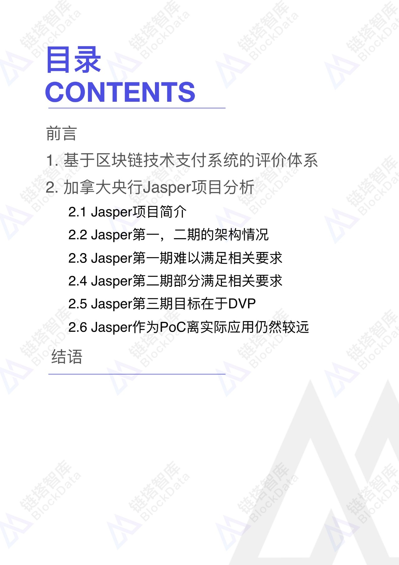 区块链技术