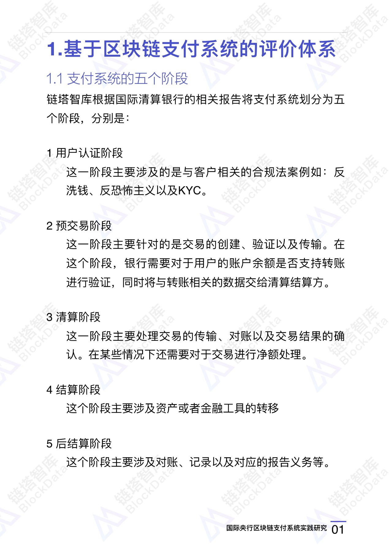 区块链技术