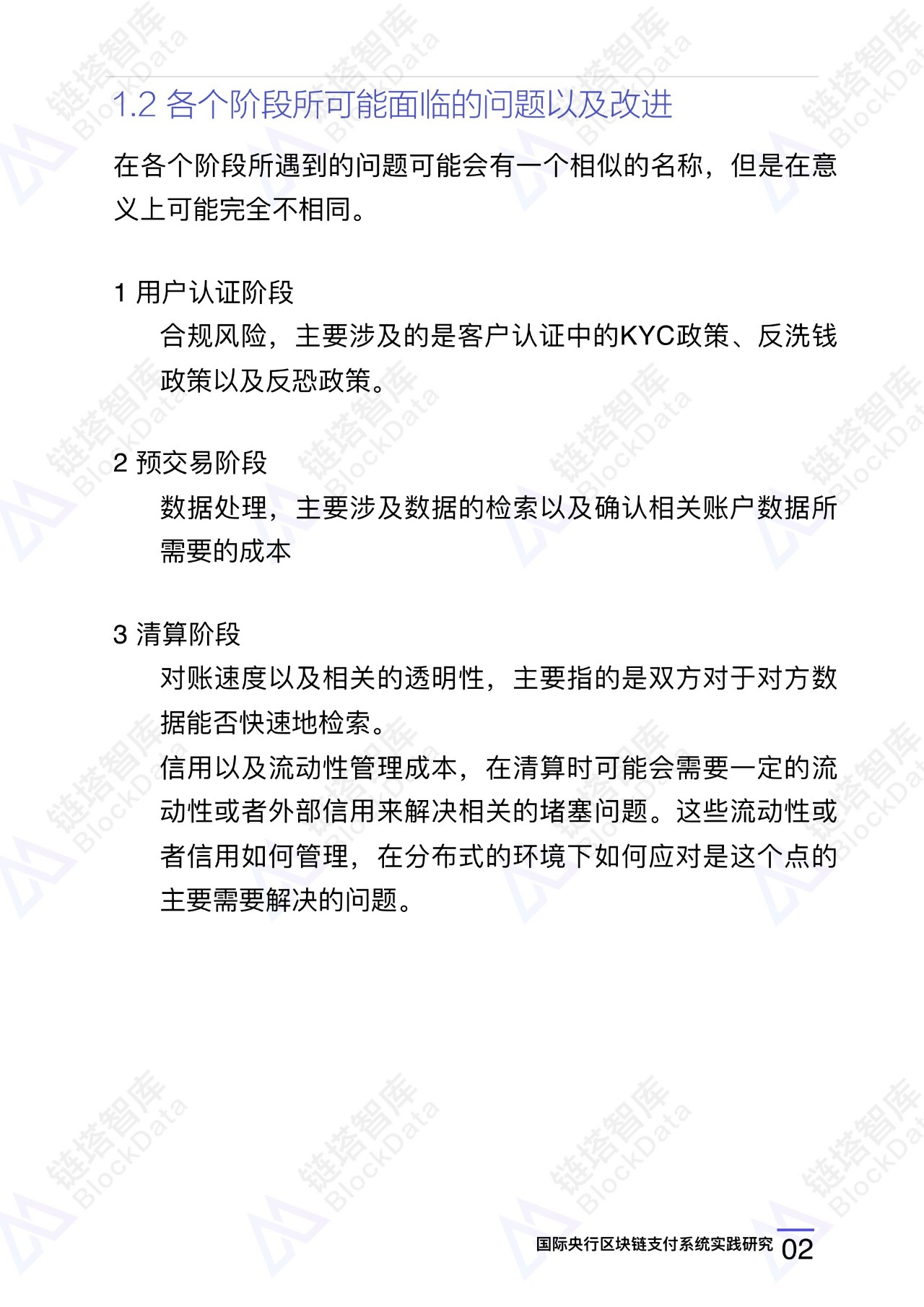 区块链技术