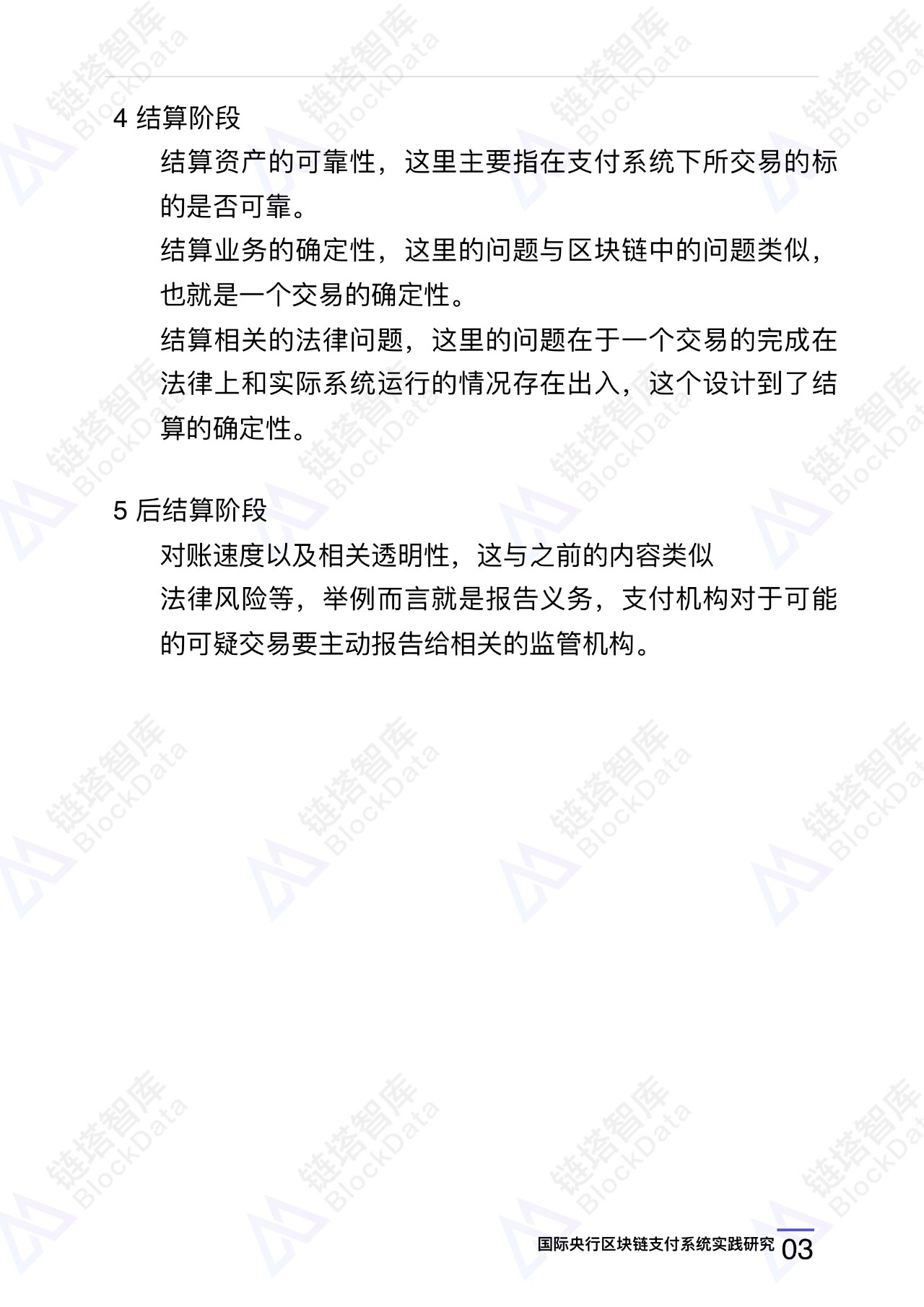 区块链技术