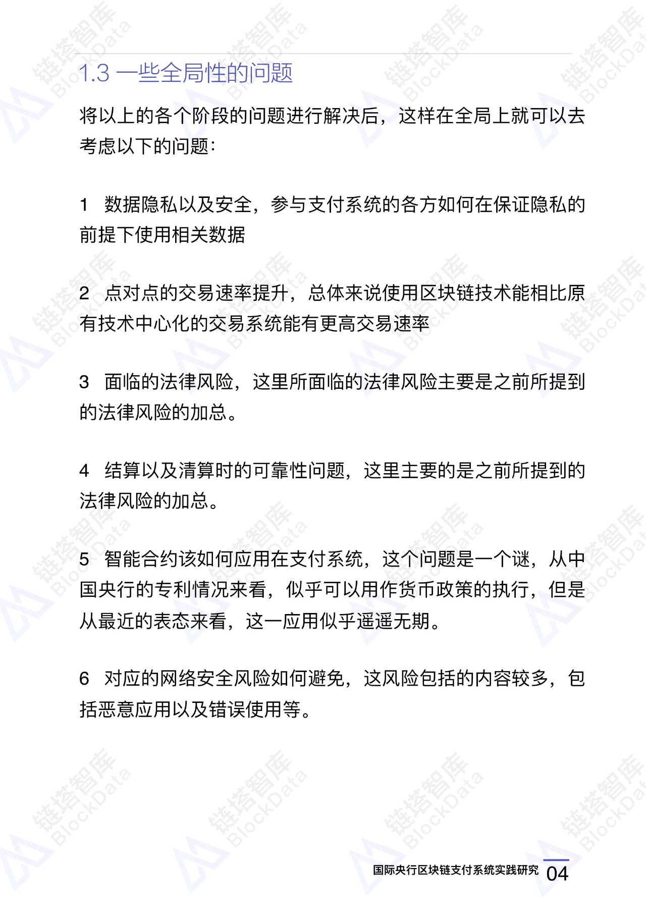 区块链技术
