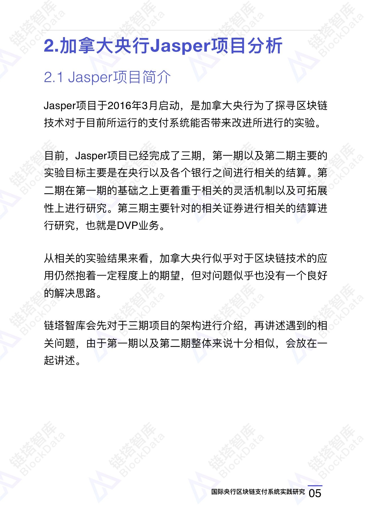 区块链技术