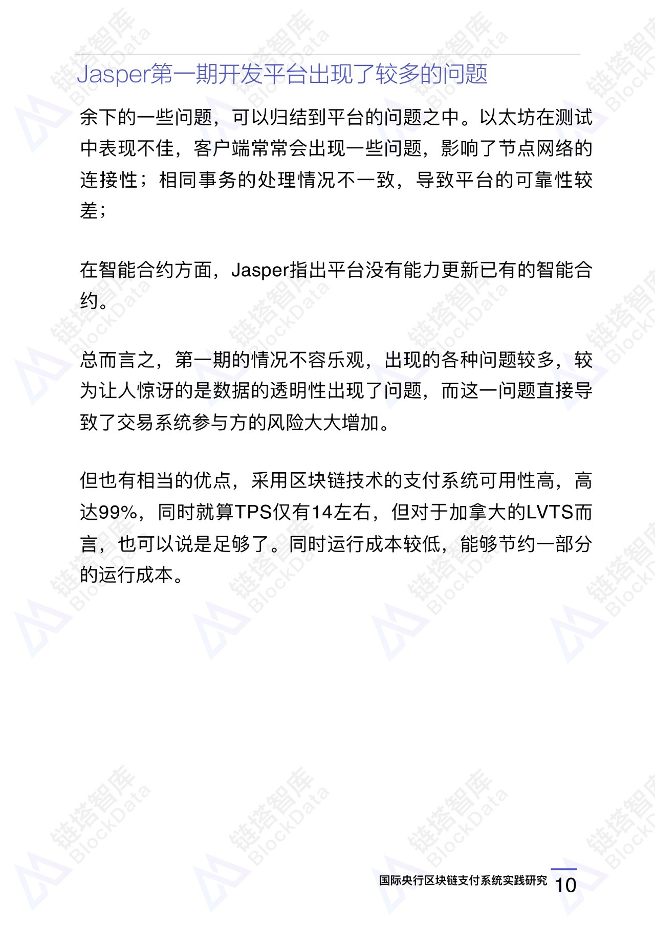 区块链技术
