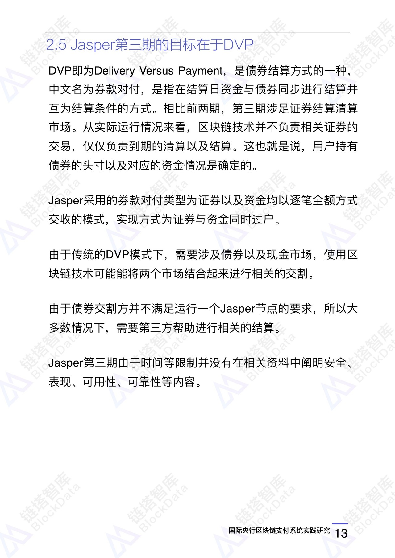 区块链技术