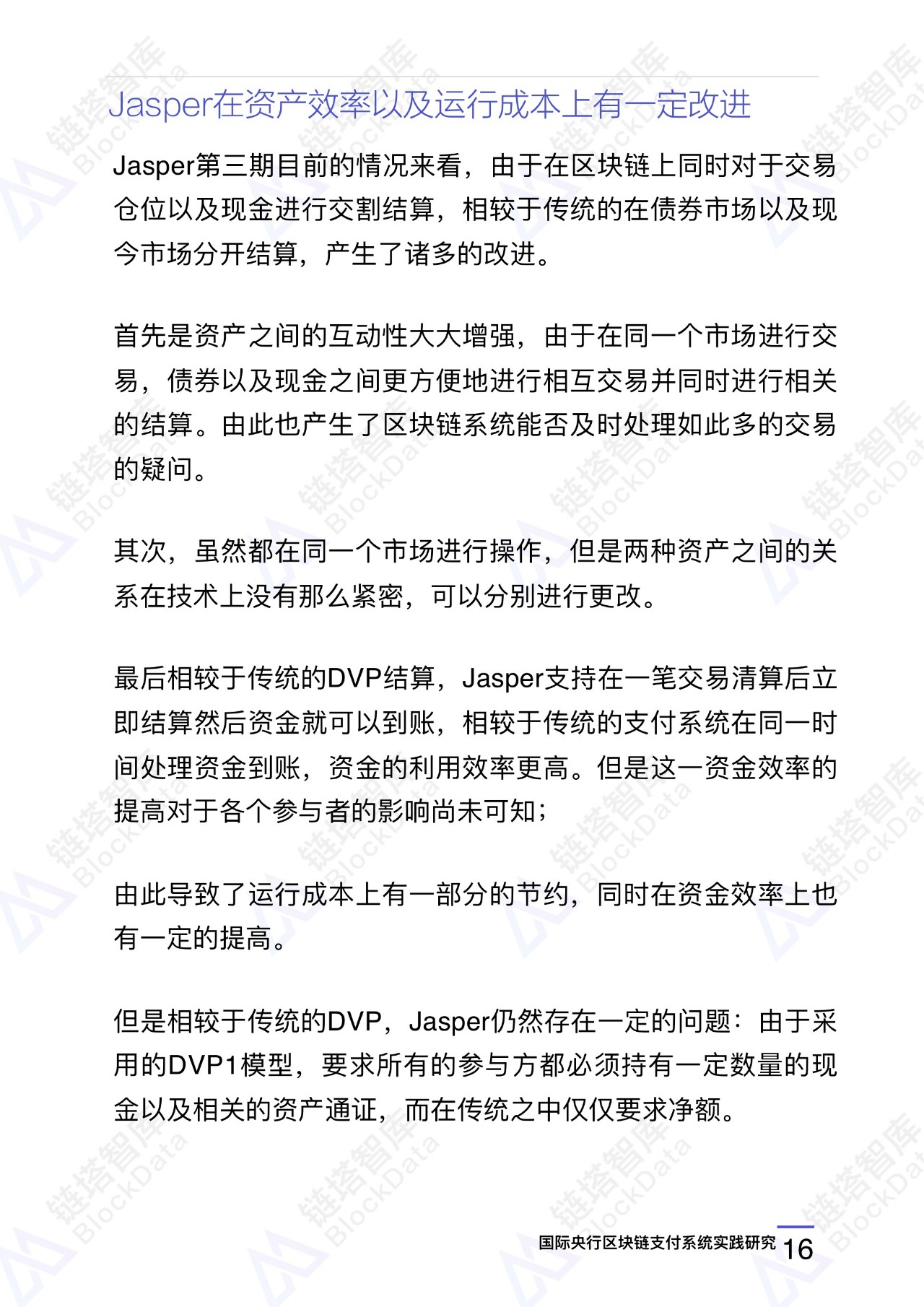 区块链技术