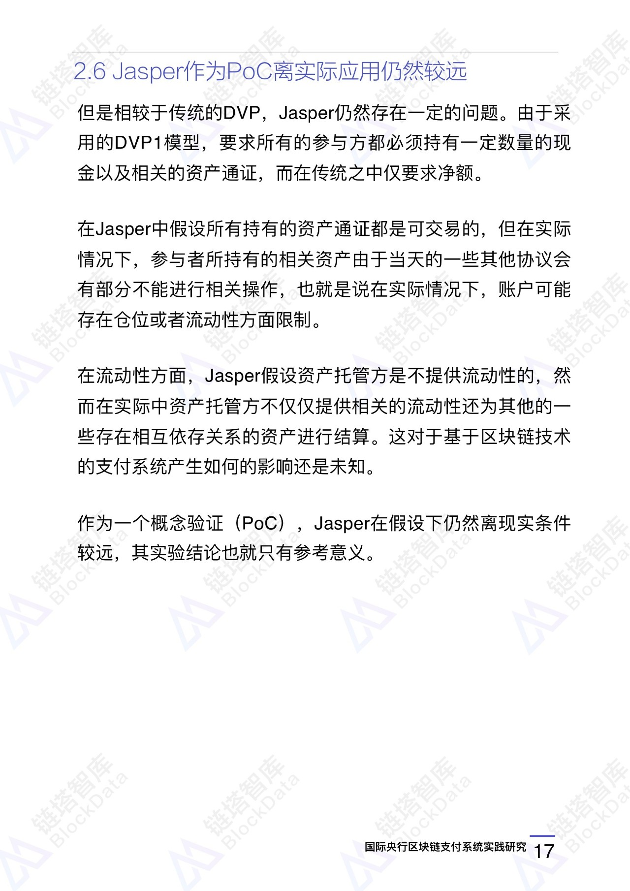 区块链技术