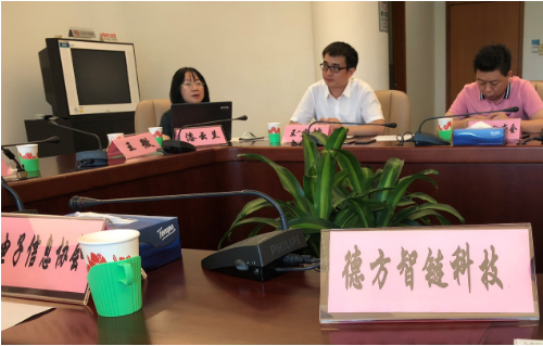 德方智链