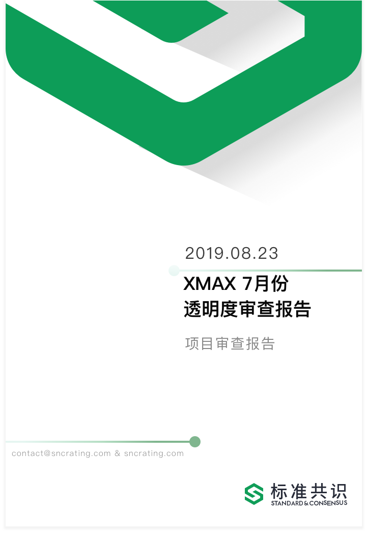 标准共识