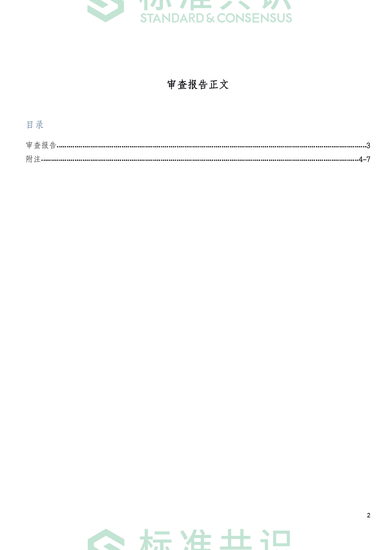 标准共识