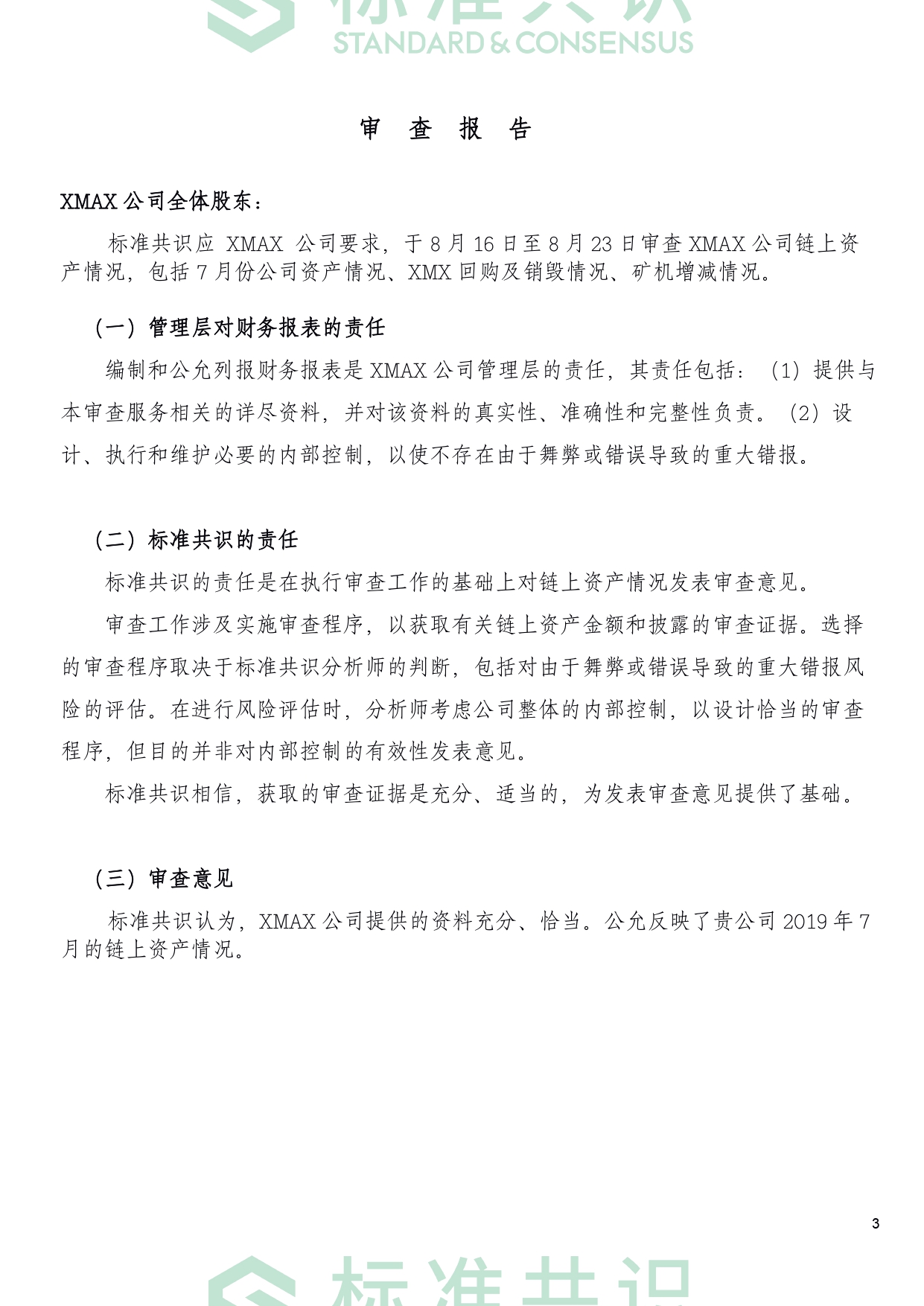 标准共识