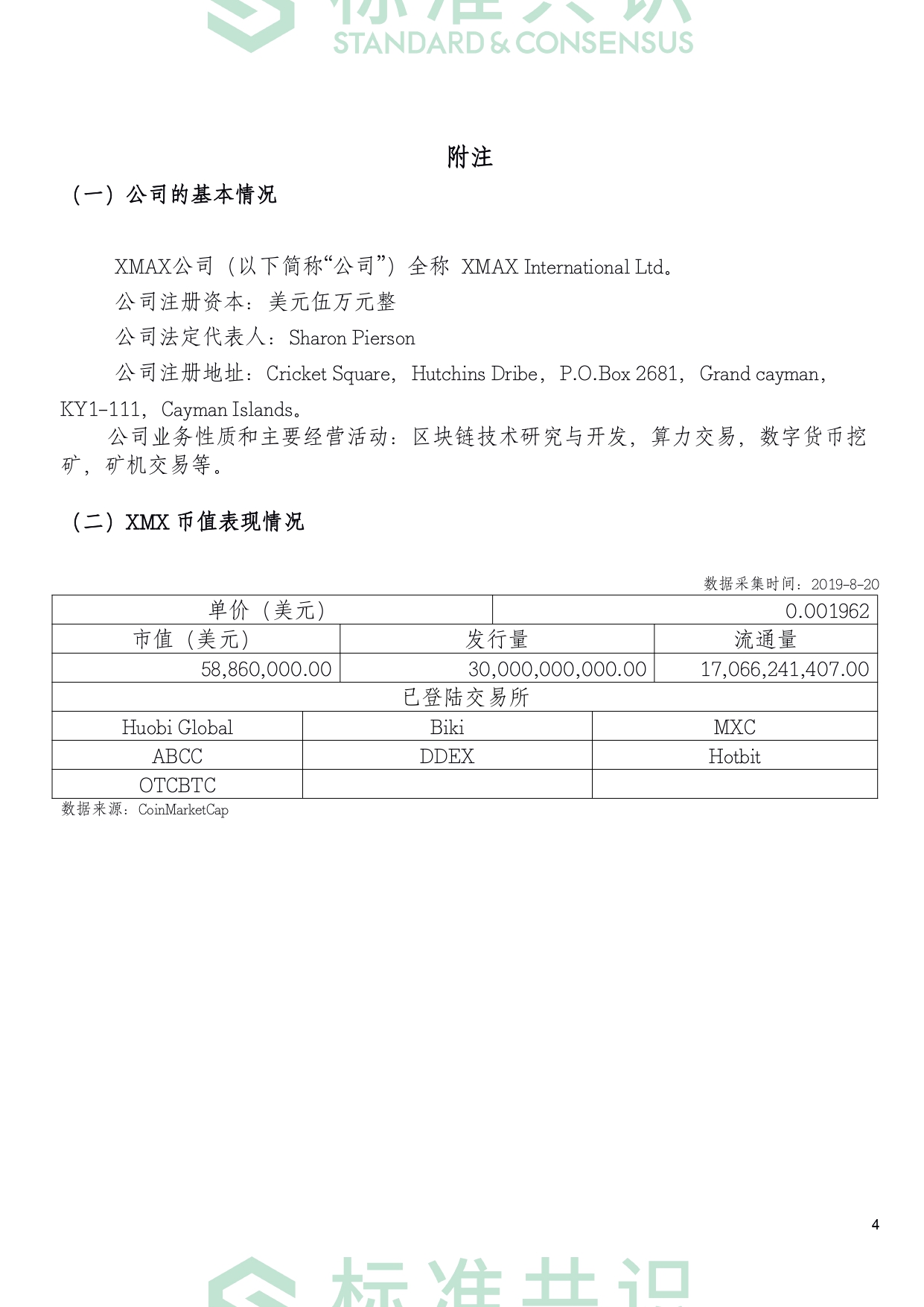 标准共识