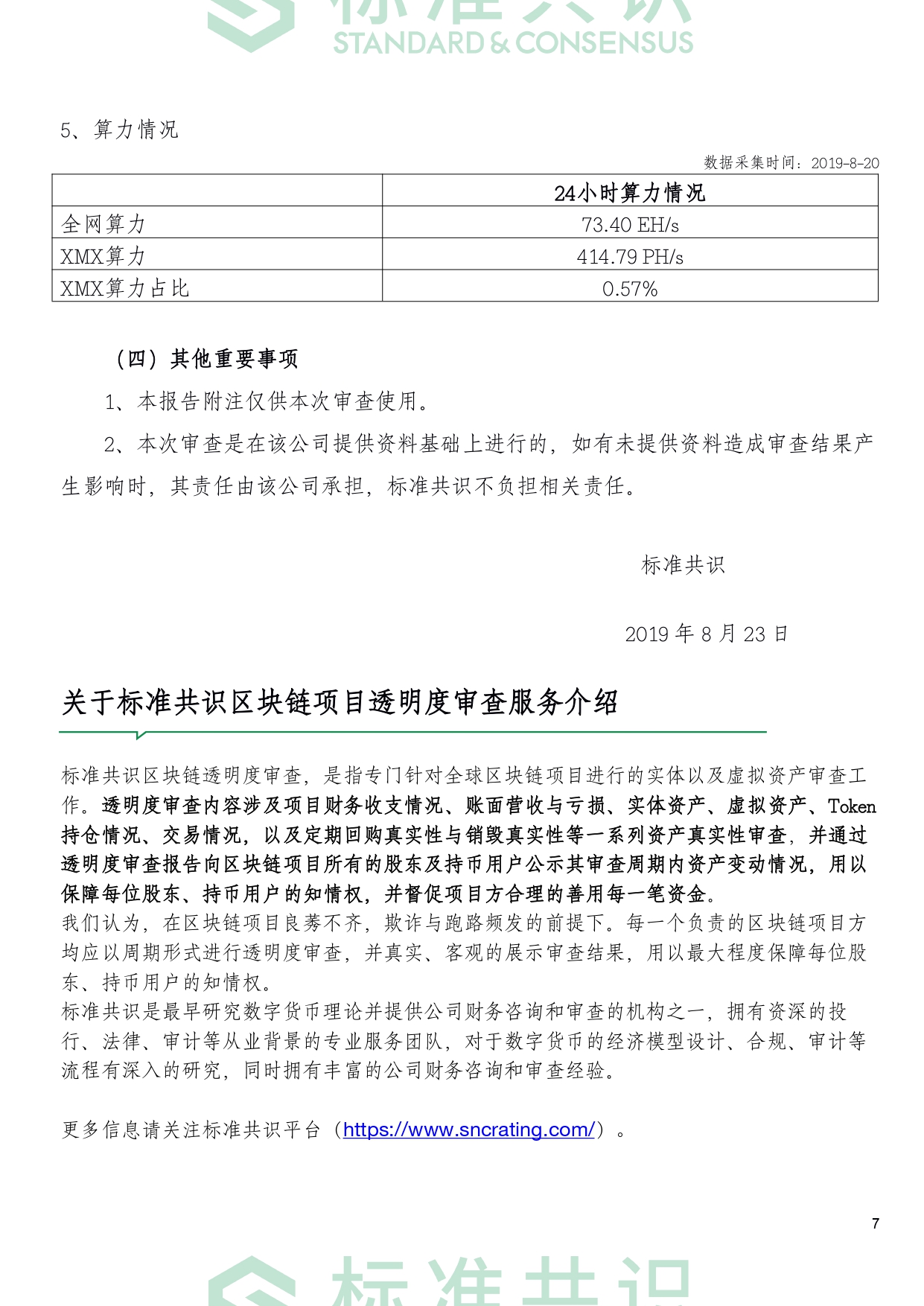 标准共识