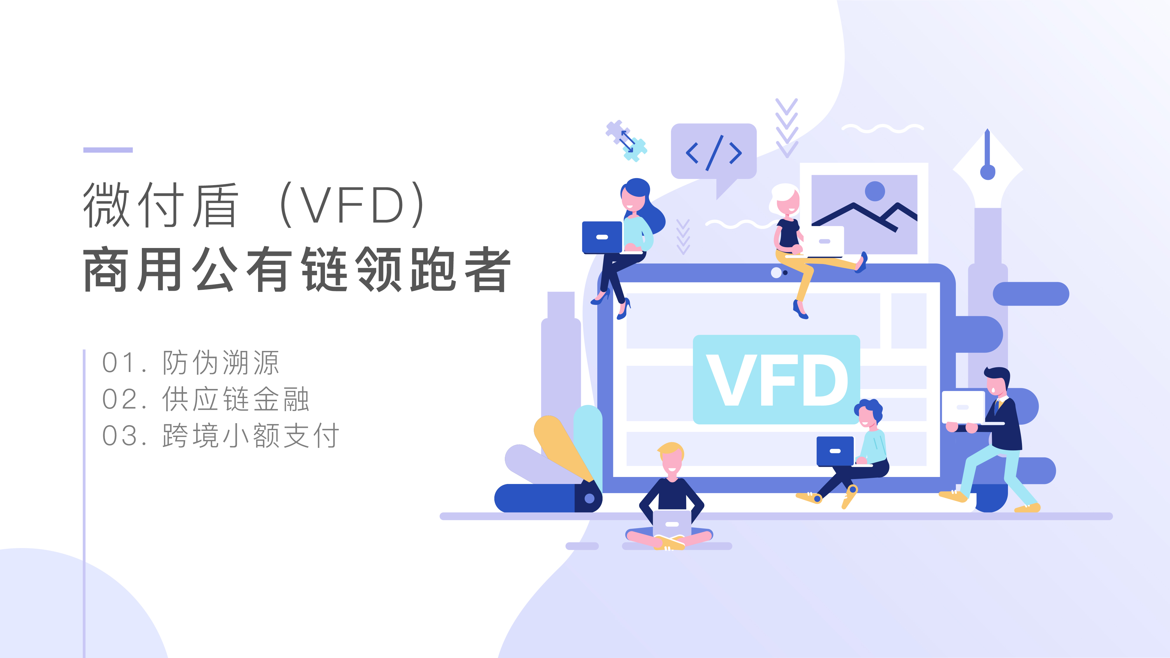 防伪溯源