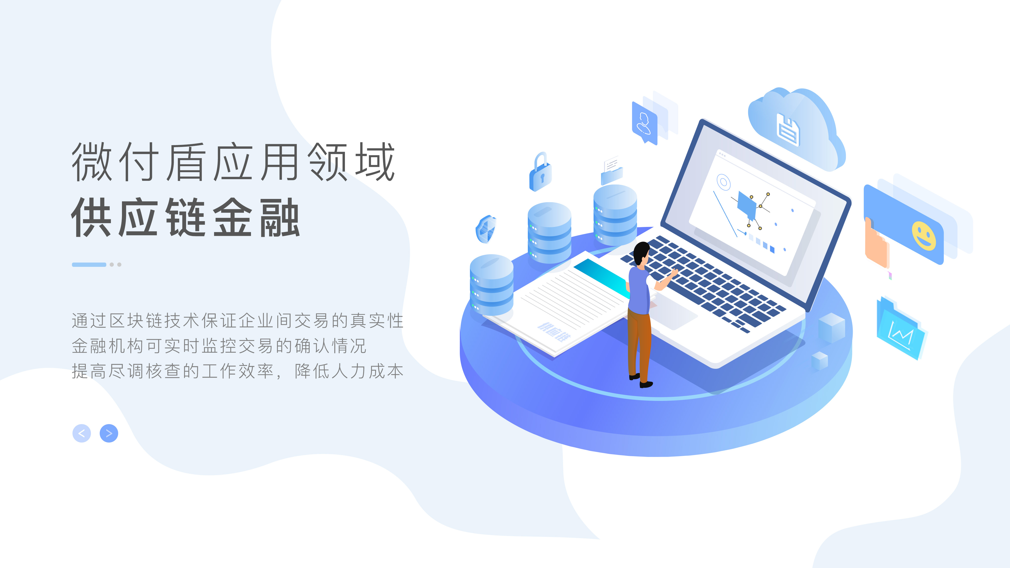 防伪溯源