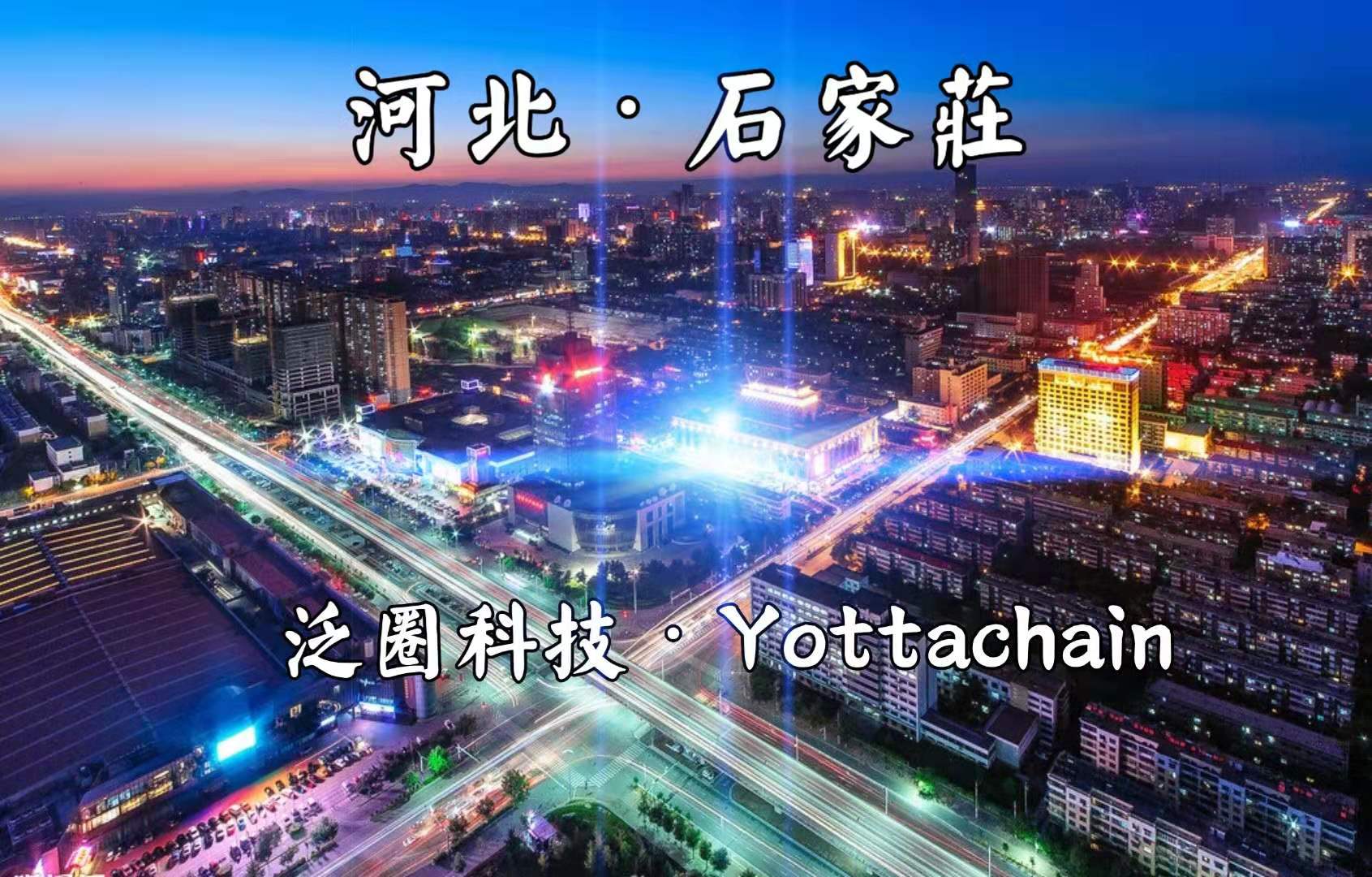 yottachain
