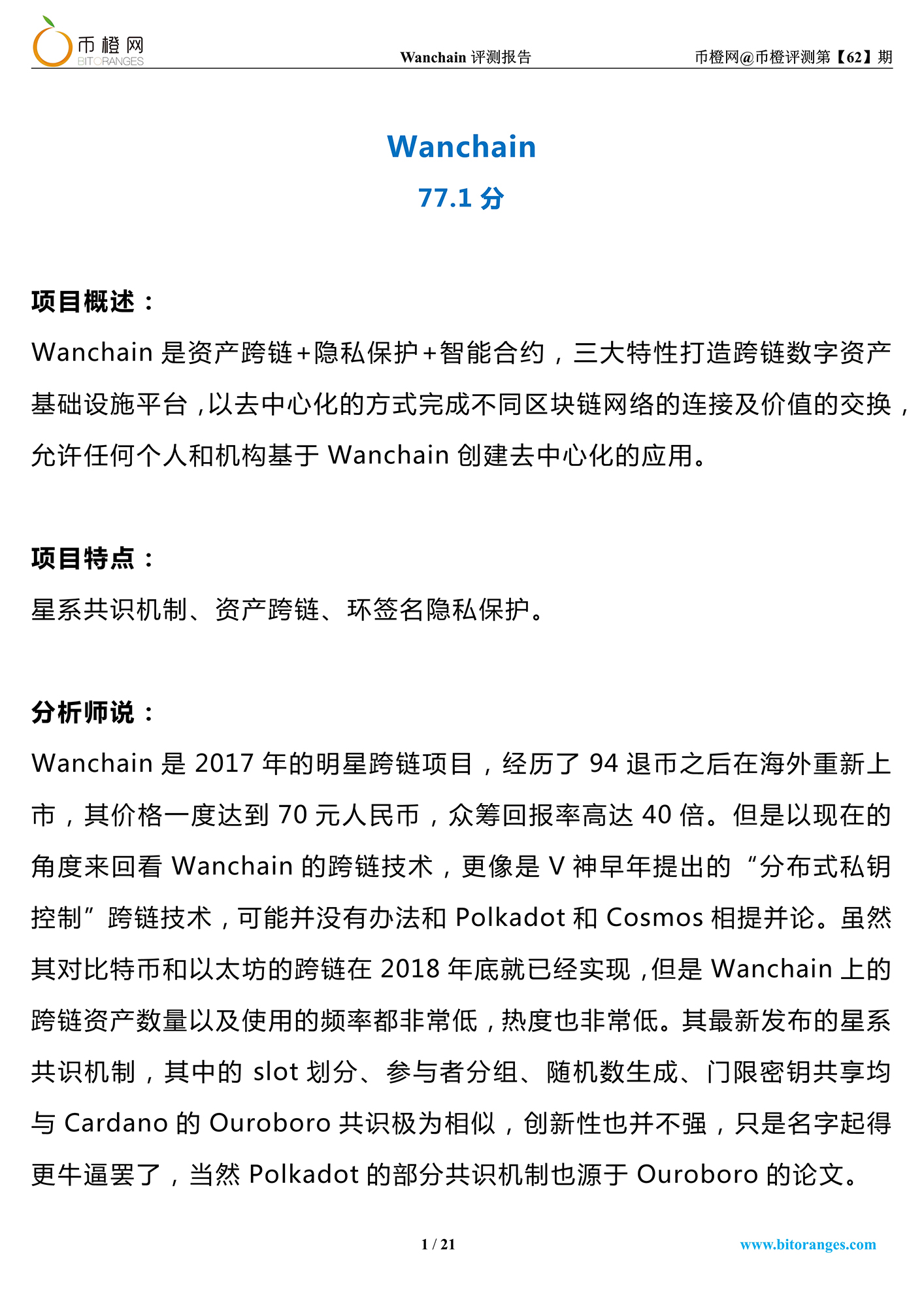 wanchain