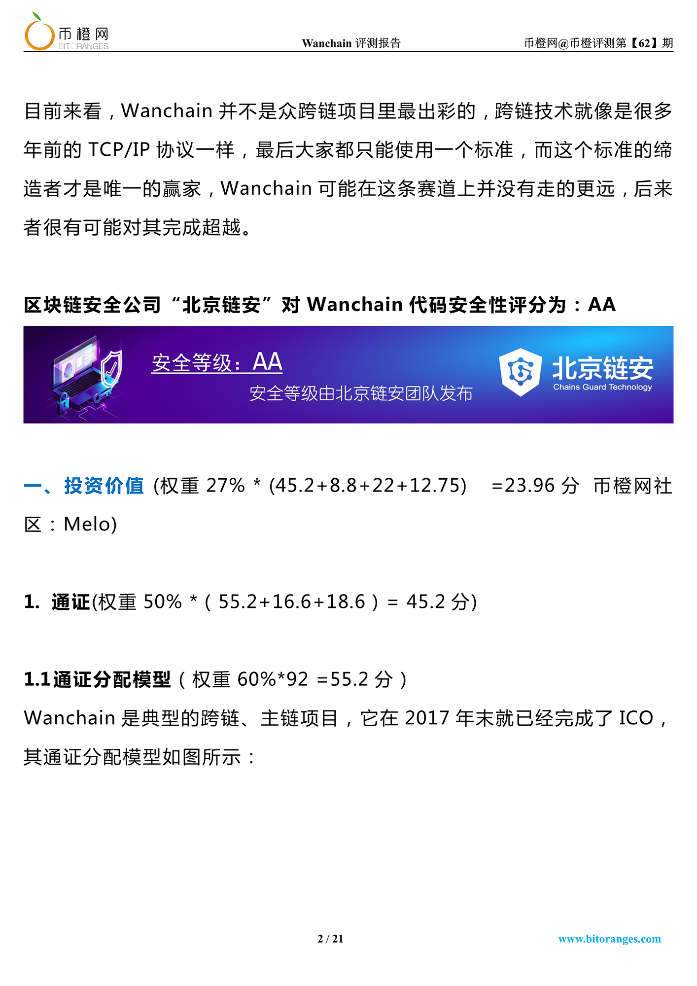 wanchain