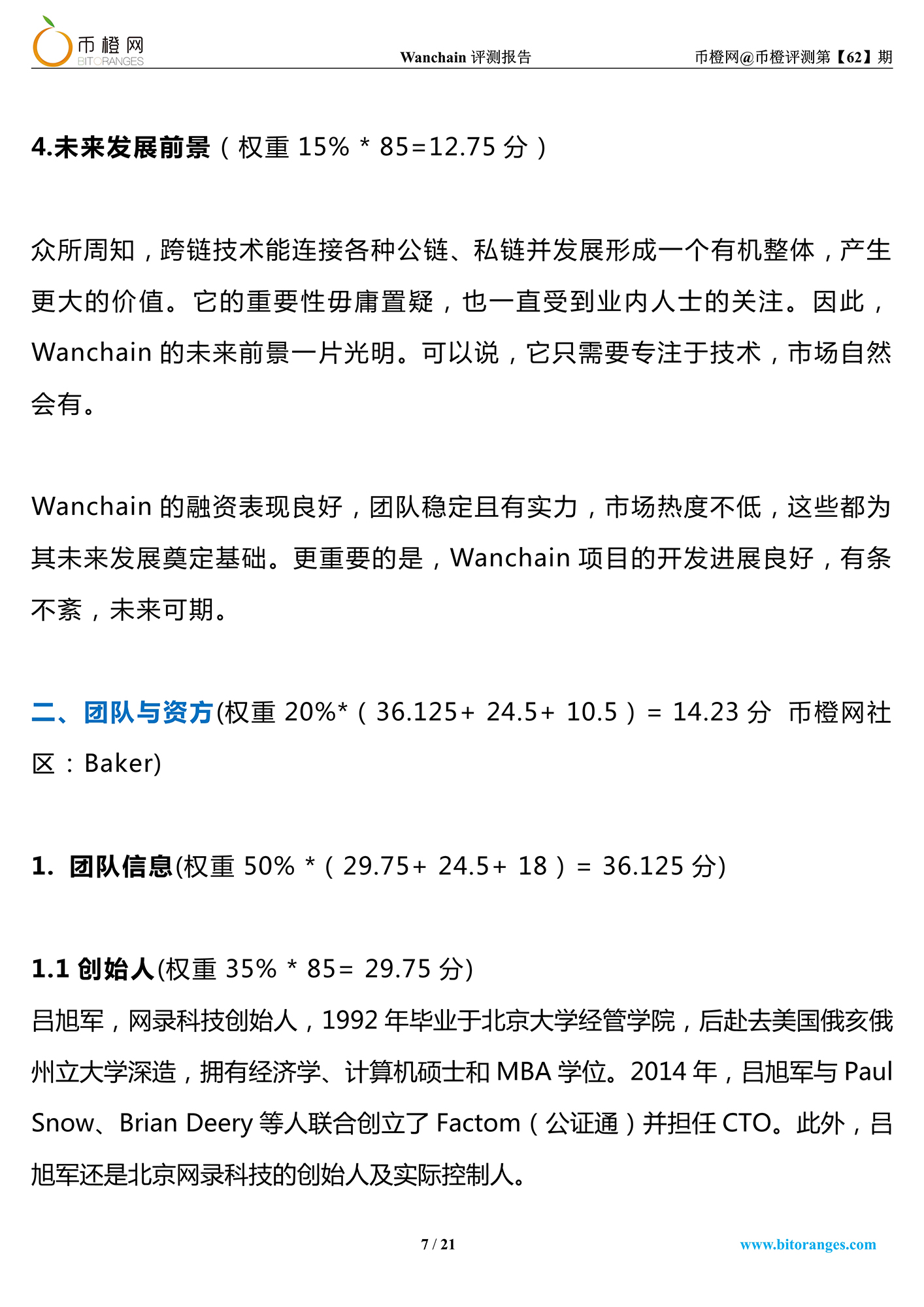wanchain