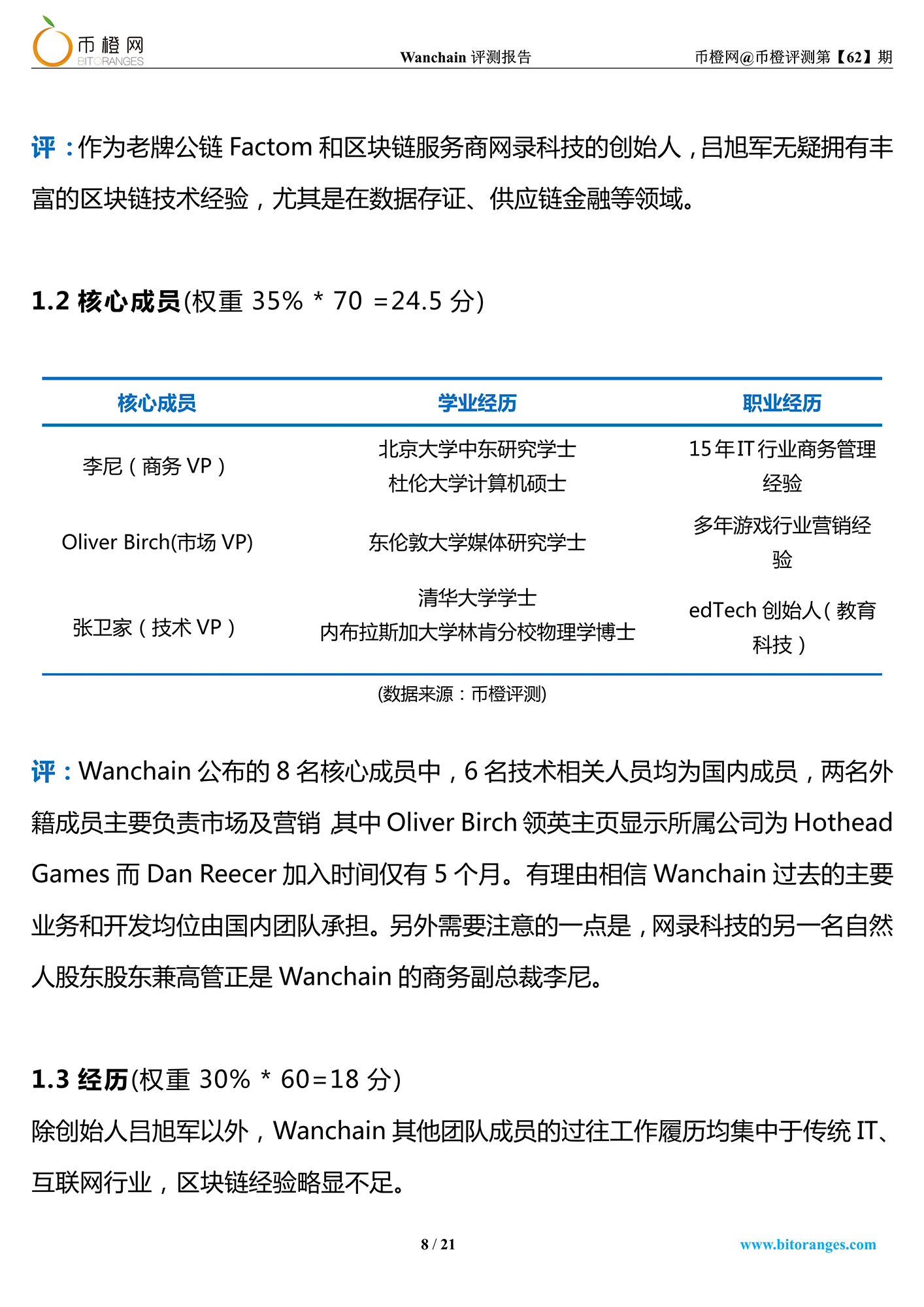 wanchain