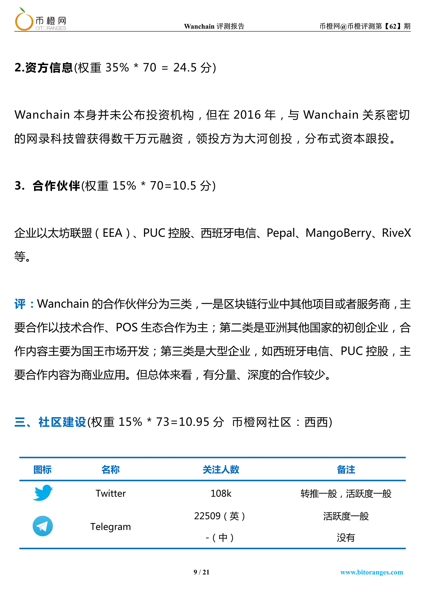 wanchain